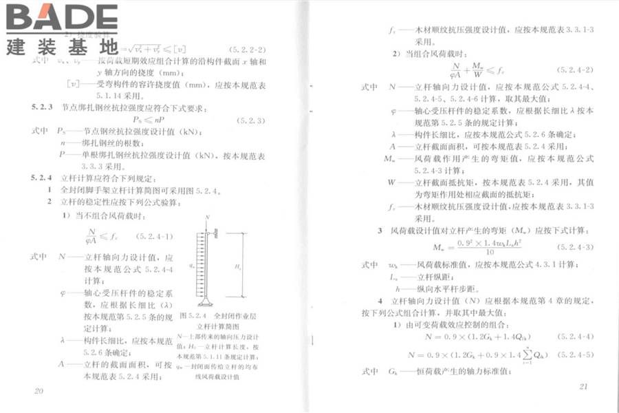建筑施工木脚手架安全技术规范_页面_14.jpg