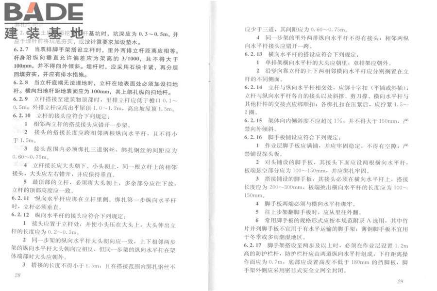 建筑施工木脚手架安全技术规范_页面_18.jpg
