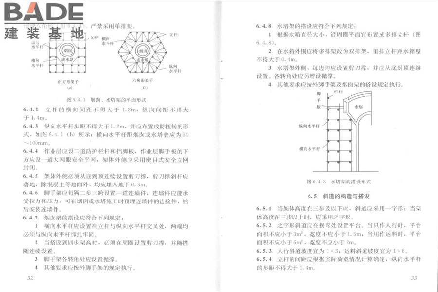 建筑施工木脚手架安全技术规范_页面_20.jpg