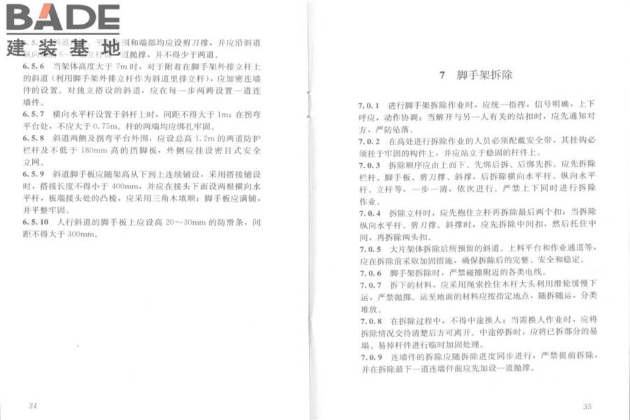 建筑施工木脚手架安全技术规范_页面_21.jpg