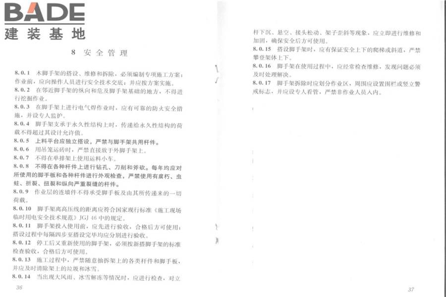 建筑施工木脚手架安全技术规范_页面_22.jpg