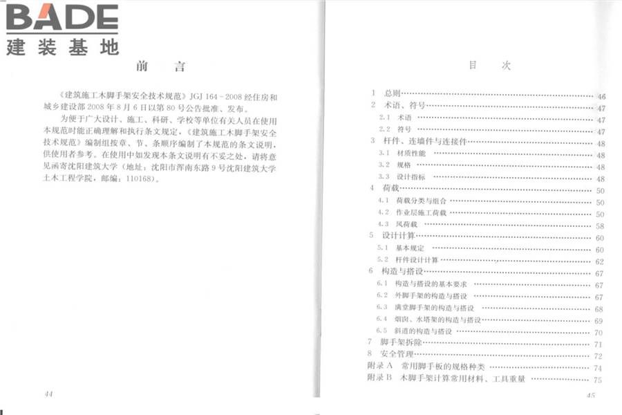 建筑施工木脚手架安全技术规范_页面_26.jpg