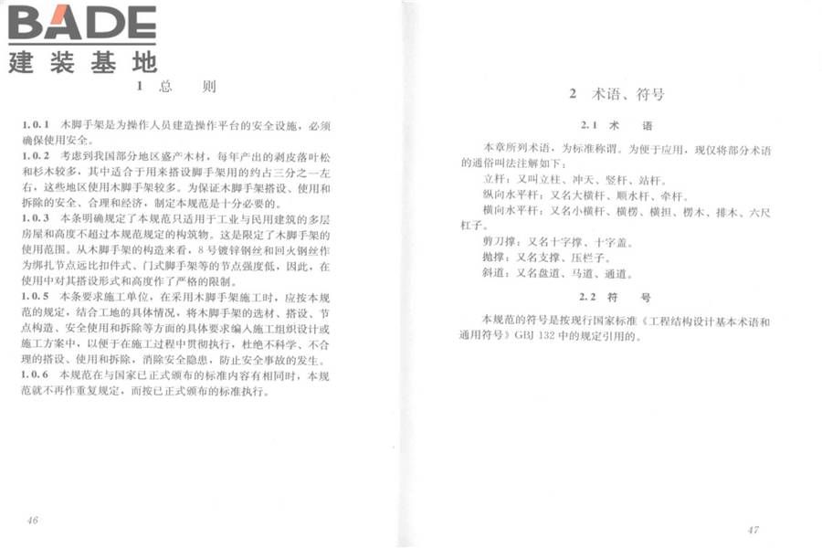 建筑施工木脚手架安全技术规范_页面_27.jpg