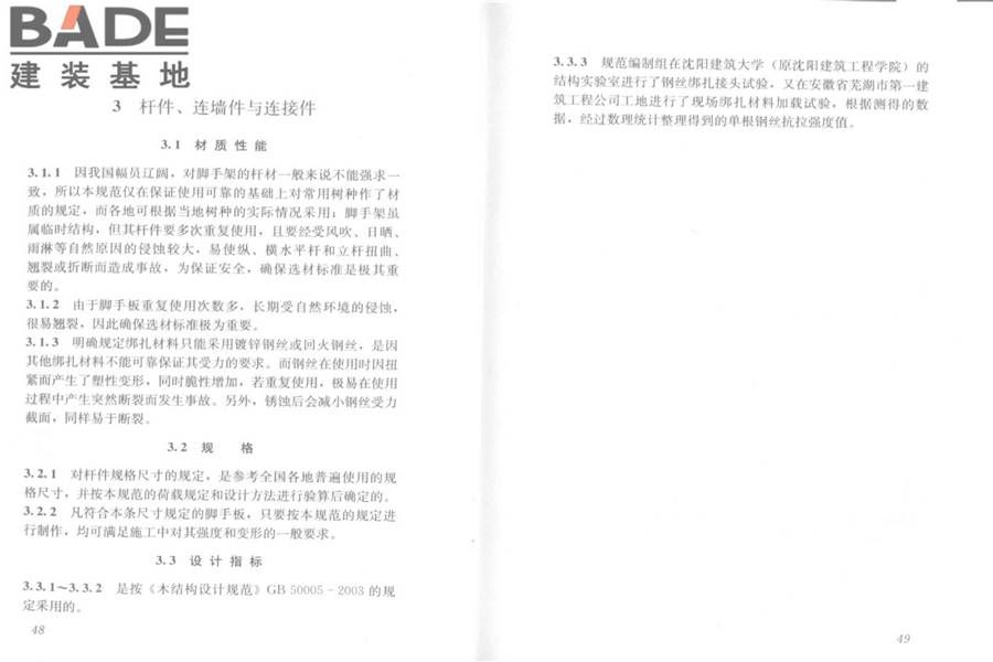 建筑施工木脚手架安全技术规范_页面_28.jpg