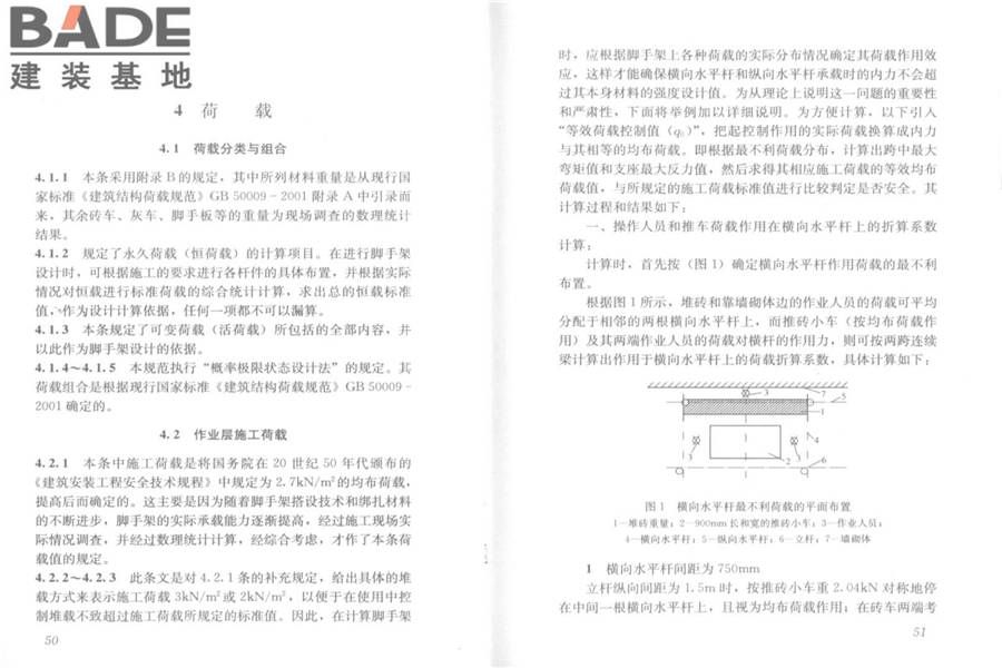 建筑施工木脚手架安全技术规范_页面_29.jpg
