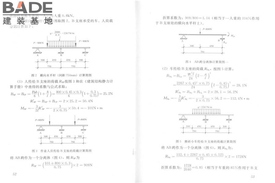 建筑施工木脚手架安全技术规范_页面_30.jpg