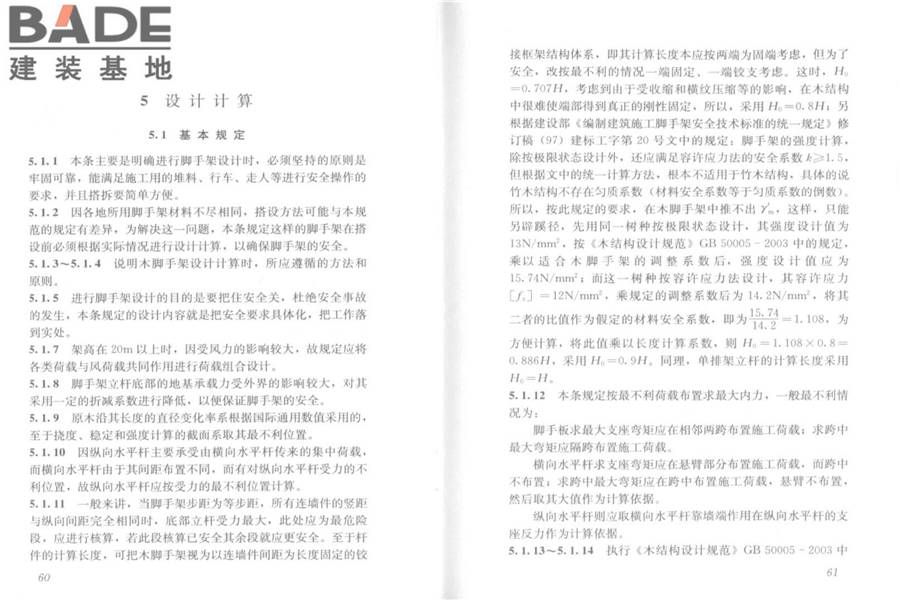 建筑施工木脚手架安全技术规范_页面_34.jpg