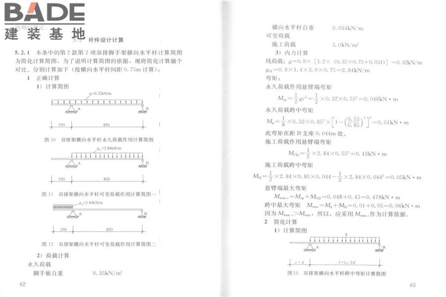 建筑施工木脚手架安全技术规范_页面_35.jpg