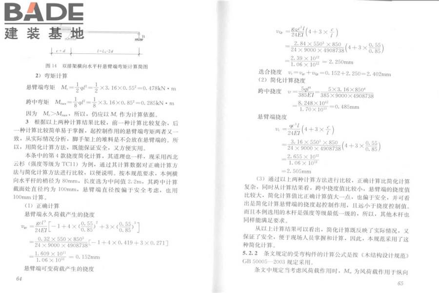 建筑施工木脚手架安全技术规范_页面_36.jpg