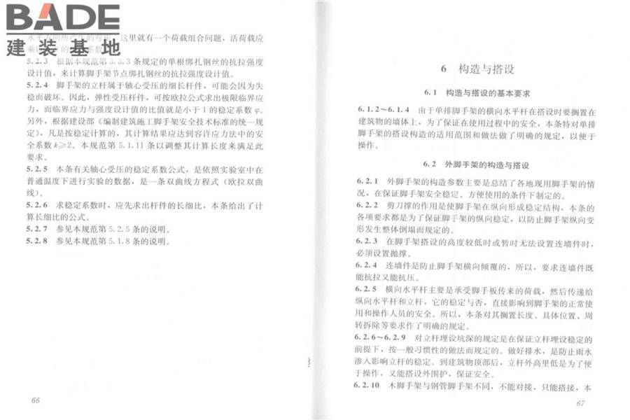 建筑施工木脚手架安全技术规范_页面_37.jpg