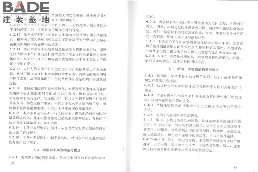 建筑施工木脚手架安全技术规范_页面_38.jpg