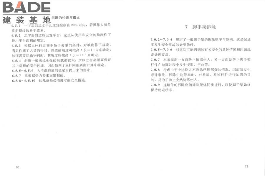 建筑施工木脚手架安全技术规范_页面_39.jpg