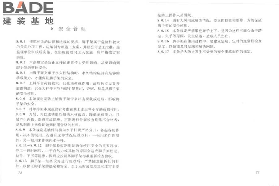建筑施工木脚手架安全技术规范_页面_40.jpg