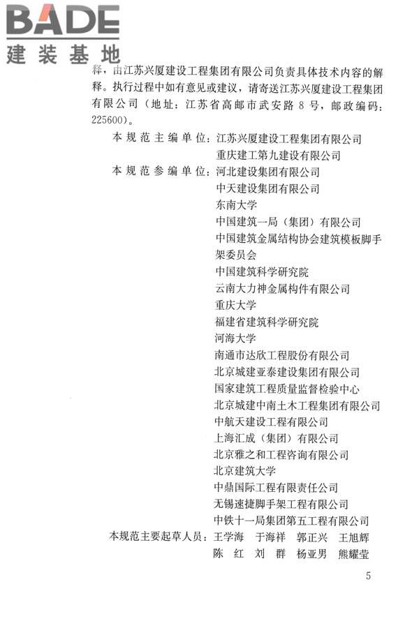建筑施工碗扣式钢管脚手架安全技术规范_页面_005.jpg