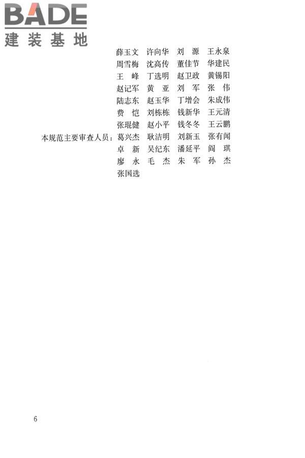 建筑施工碗扣式钢管脚手架安全技术规范_页面_006.jpg
