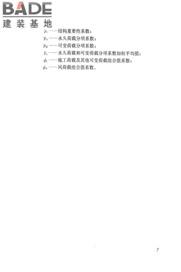 建筑施工碗扣式钢管脚手架安全技术规范_页面_017.jpg