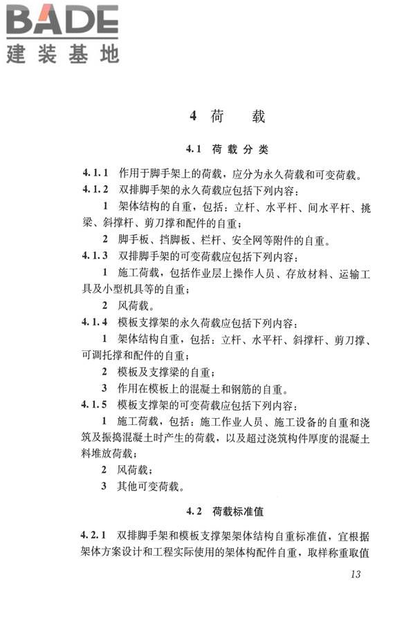 建筑施工碗扣式钢管脚手架安全技术规范_页面_023.jpg