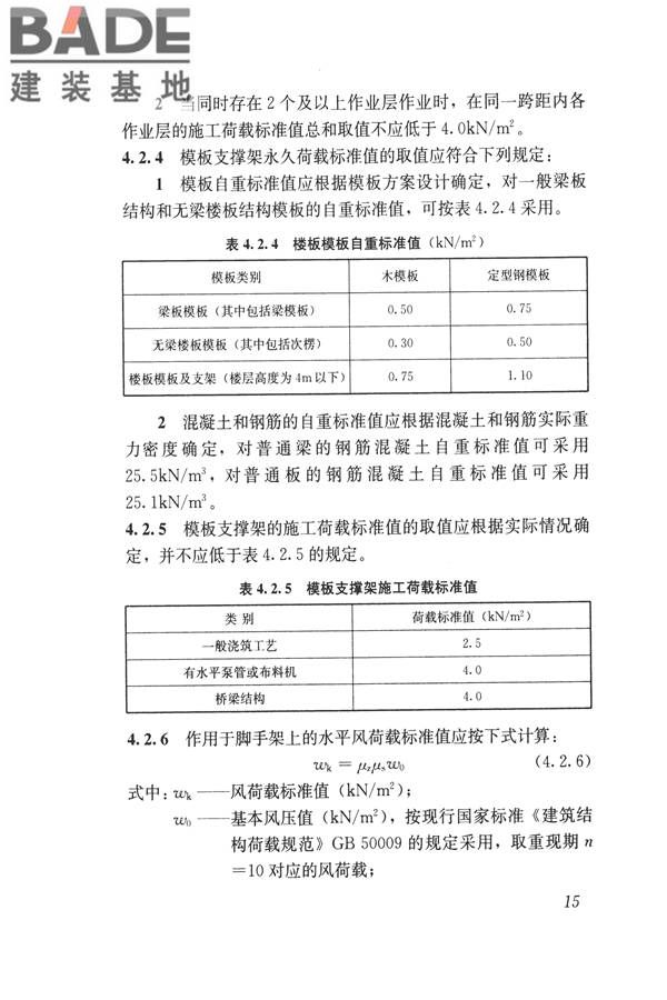建筑施工碗扣式钢管脚手架安全技术规范_页面_025.jpg