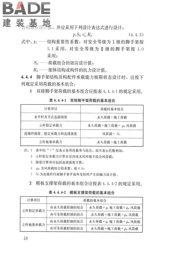 建筑施工碗扣式钢管脚手架安全技术规范_页面_028.jpg