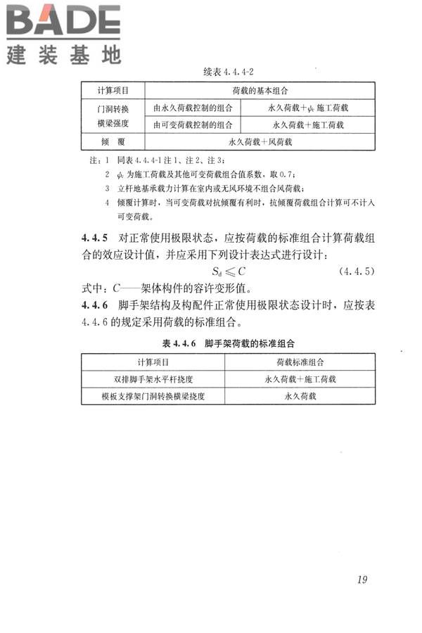建筑施工碗扣式钢管脚手架安全技术规范_页面_029.jpg
