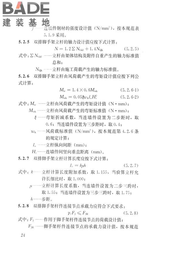 建筑施工碗扣式钢管脚手架安全技术规范_页面_034.jpg