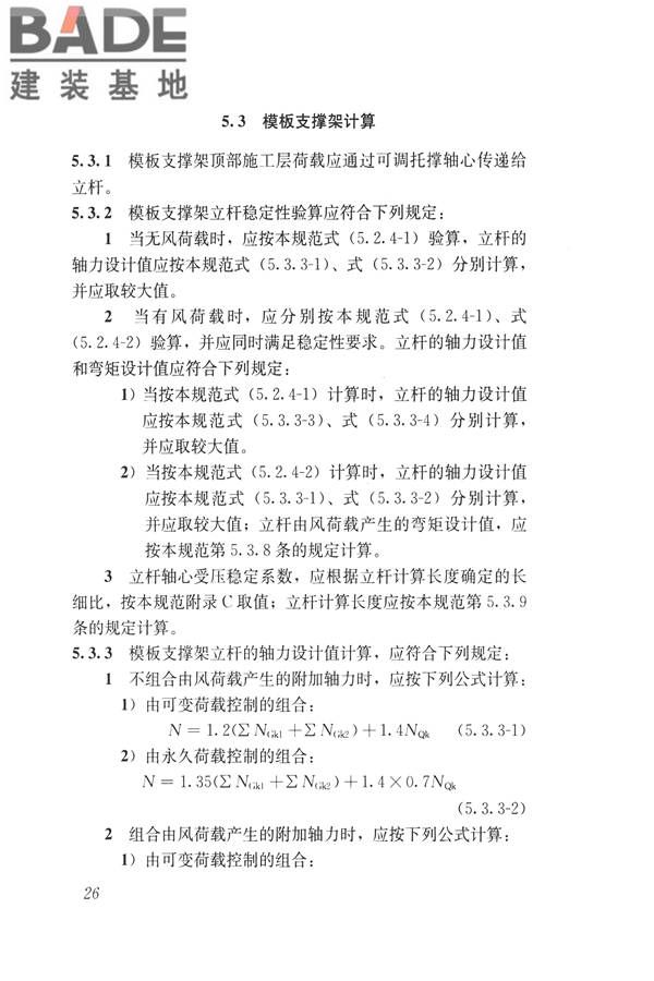建筑施工碗扣式钢管脚手架安全技术规范_页面_036.jpg