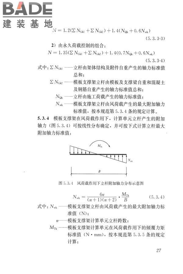 建筑施工碗扣式钢管脚手架安全技术规范_页面_037.jpg