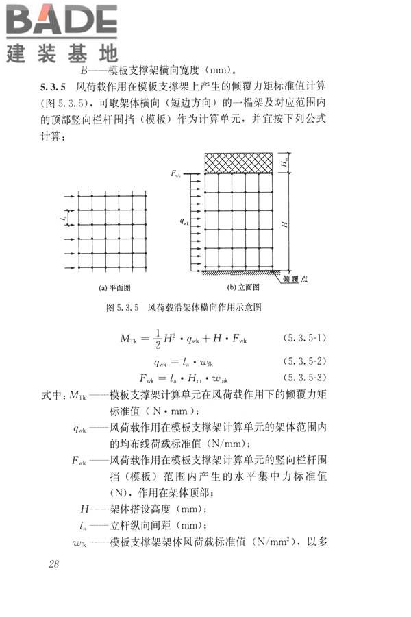 建筑施工碗扣式钢管脚手架安全技术规范_页面_038.jpg