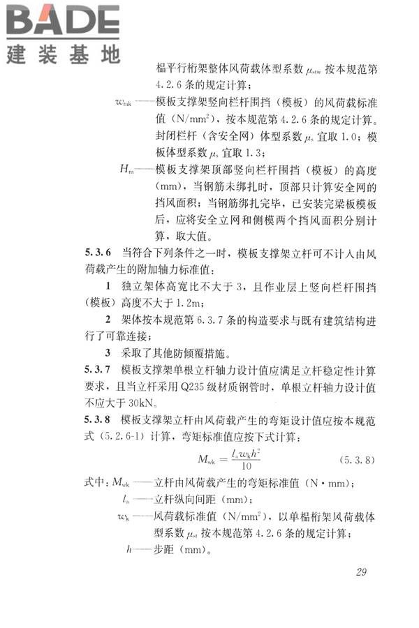 建筑施工碗扣式钢管脚手架安全技术规范_页面_039.jpg