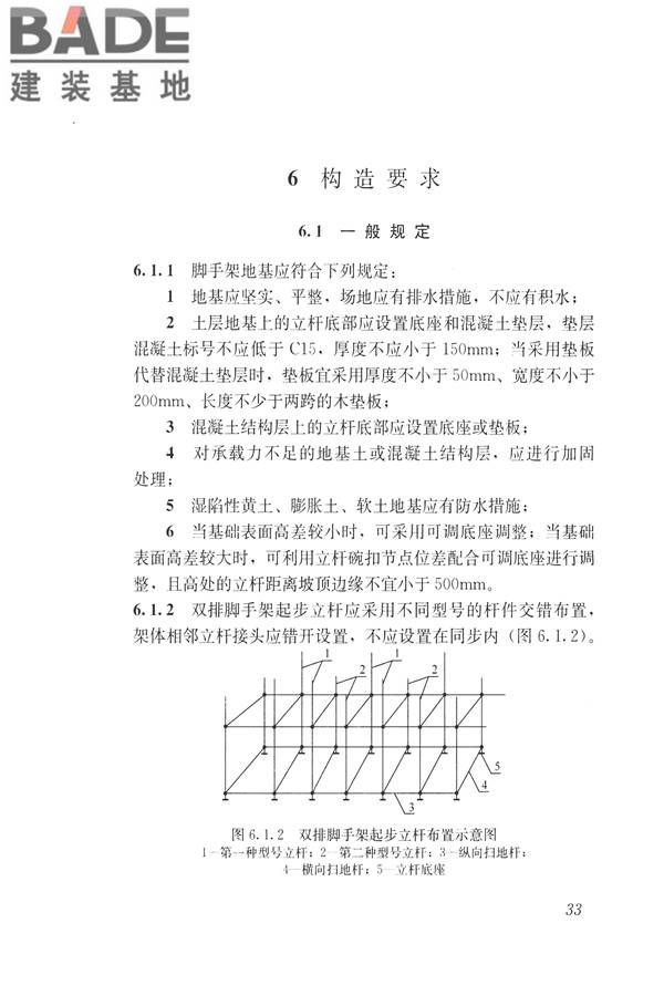 建筑施工碗扣式钢管脚手架安全技术规范_页面_043.jpg