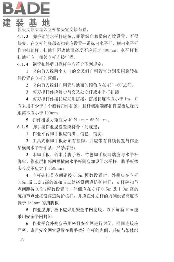 建筑施工碗扣式钢管脚手架安全技术规范_页面_044.jpg