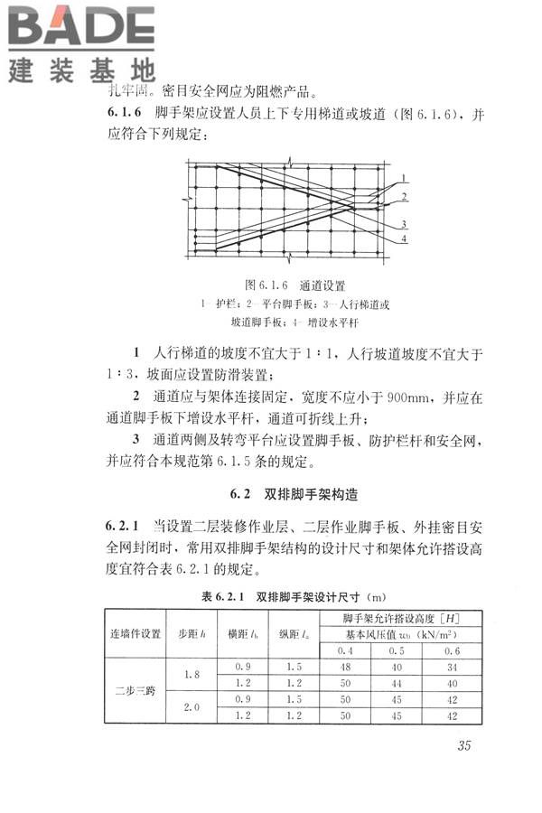 建筑施工碗扣式钢管脚手架安全技术规范_页面_045.jpg