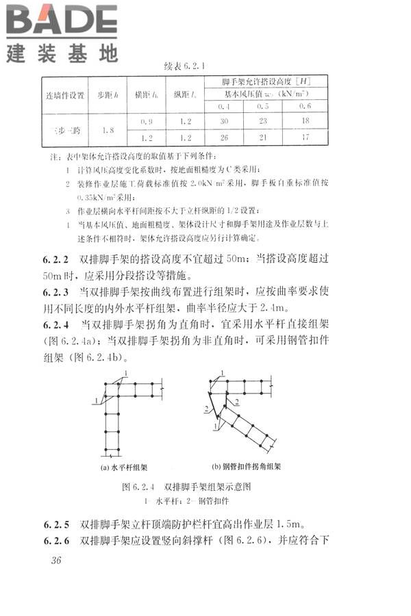 建筑施工碗扣式钢管脚手架安全技术规范_页面_046.jpg