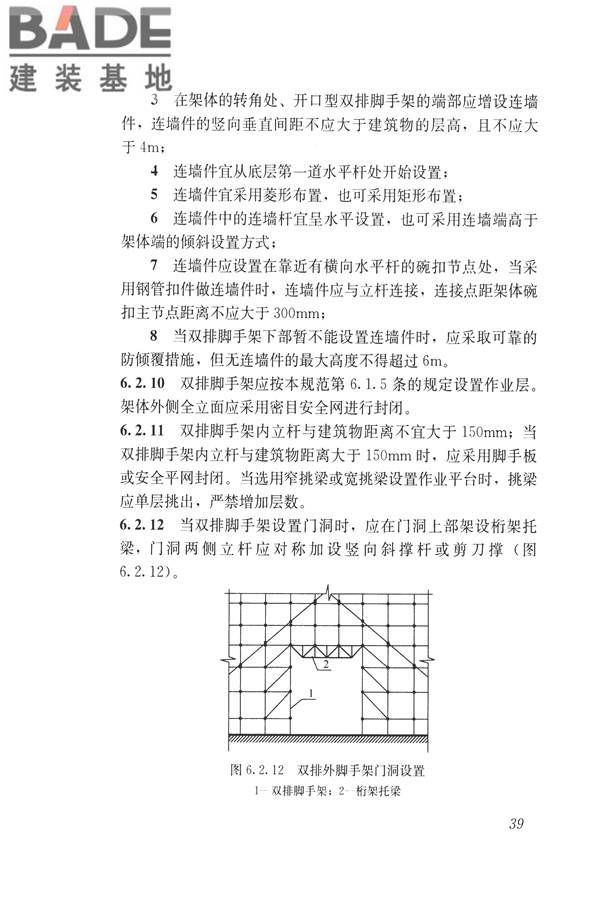 建筑施工碗扣式钢管脚手架安全技术规范_页面_049.jpg