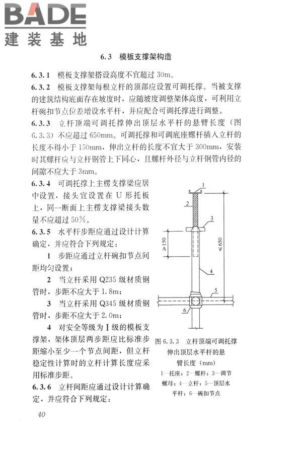 建筑施工碗扣式钢管脚手架安全技术规范_页面_050.jpg