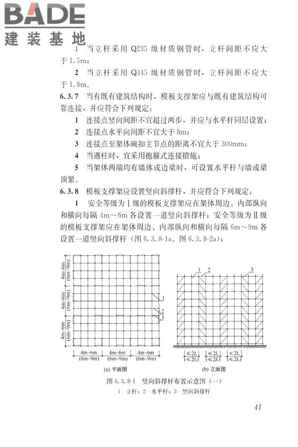 建筑施工碗扣式钢管脚手架安全技术规范_页面_051.jpg