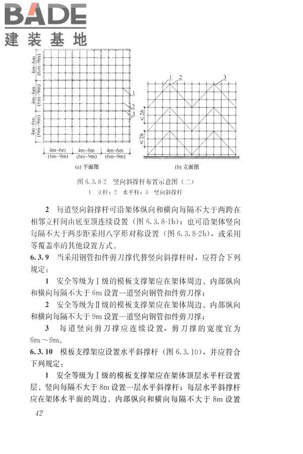 建筑施工碗扣式钢管脚手架安全技术规范_页面_052.jpg