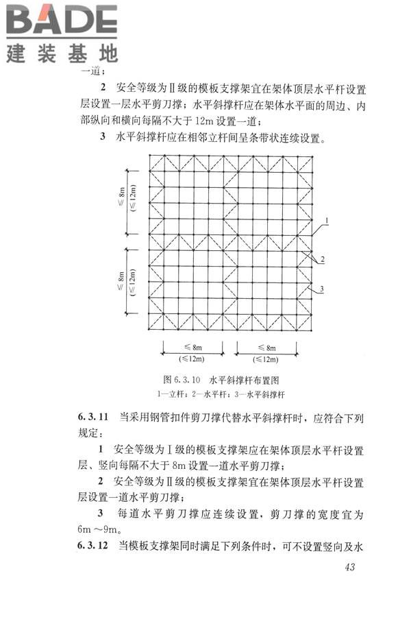 建筑施工碗扣式钢管脚手架安全技术规范_页面_053.jpg