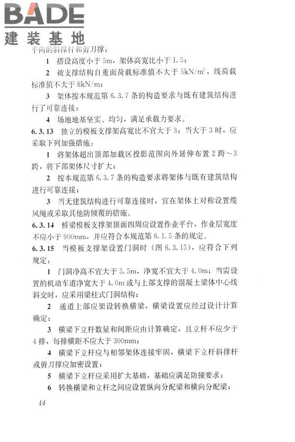 建筑施工碗扣式钢管脚手架安全技术规范_页面_054.jpg