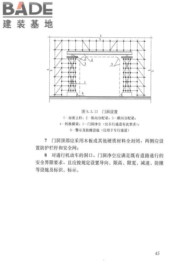 建筑施工碗扣式钢管脚手架安全技术规范_页面_055.jpg