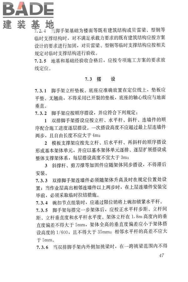 建筑施工碗扣式钢管脚手架安全技术规范_页面_057.jpg