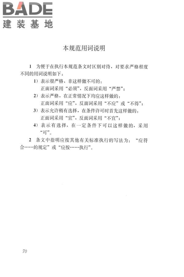 建筑施工碗扣式钢管脚手架安全技术规范_页面_080.jpg