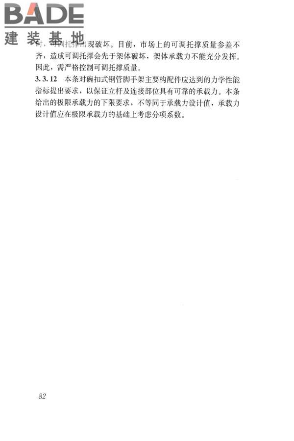 建筑施工碗扣式钢管脚手架安全技术规范_页面_092.jpg