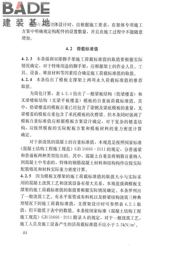 建筑施工碗扣式钢管脚手架安全技术规范_页面_094.jpg