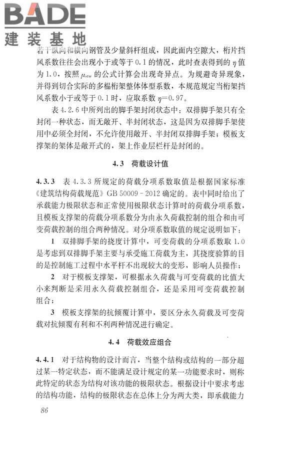 建筑施工碗扣式钢管脚手架安全技术规范_页面_096.jpg