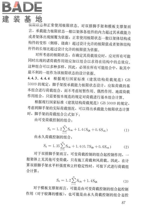 建筑施工碗扣式钢管脚手架安全技术规范_页面_097.jpg