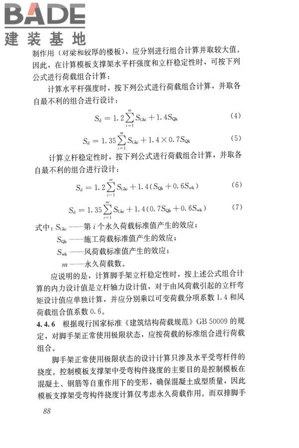 建筑施工碗扣式钢管脚手架安全技术规范_页面_098.jpg