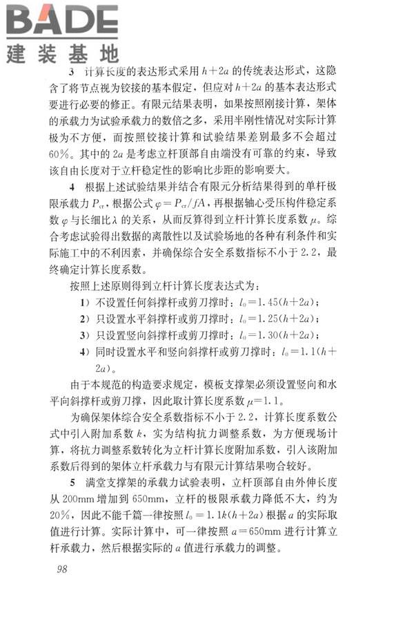 建筑施工碗扣式钢管脚手架安全技术规范_页面_108.jpg