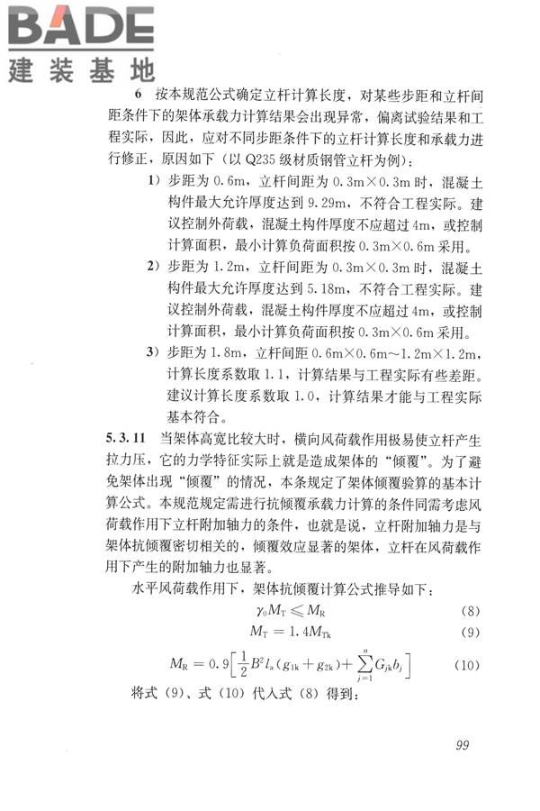 建筑施工碗扣式钢管脚手架安全技术规范_页面_109.jpg