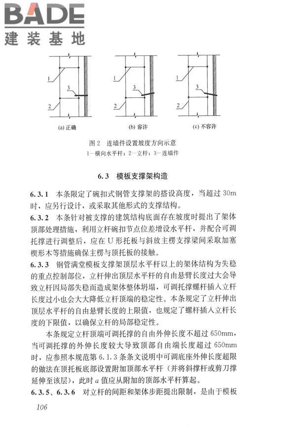 建筑施工碗扣式钢管脚手架安全技术规范_页面_116.jpg